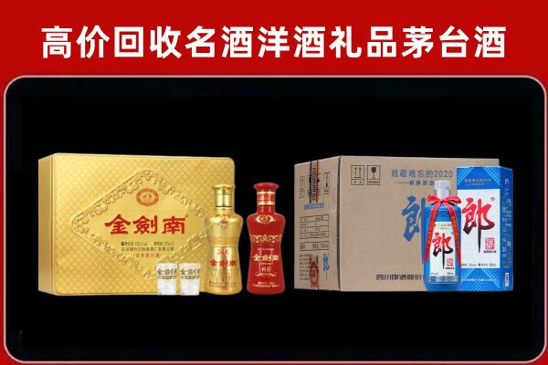 高唐县回收剑南春酒
